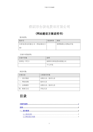 网站方案书模版