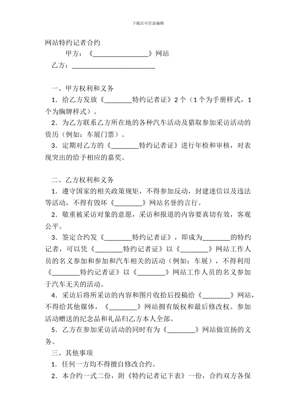 网站特约记者合约_第2页