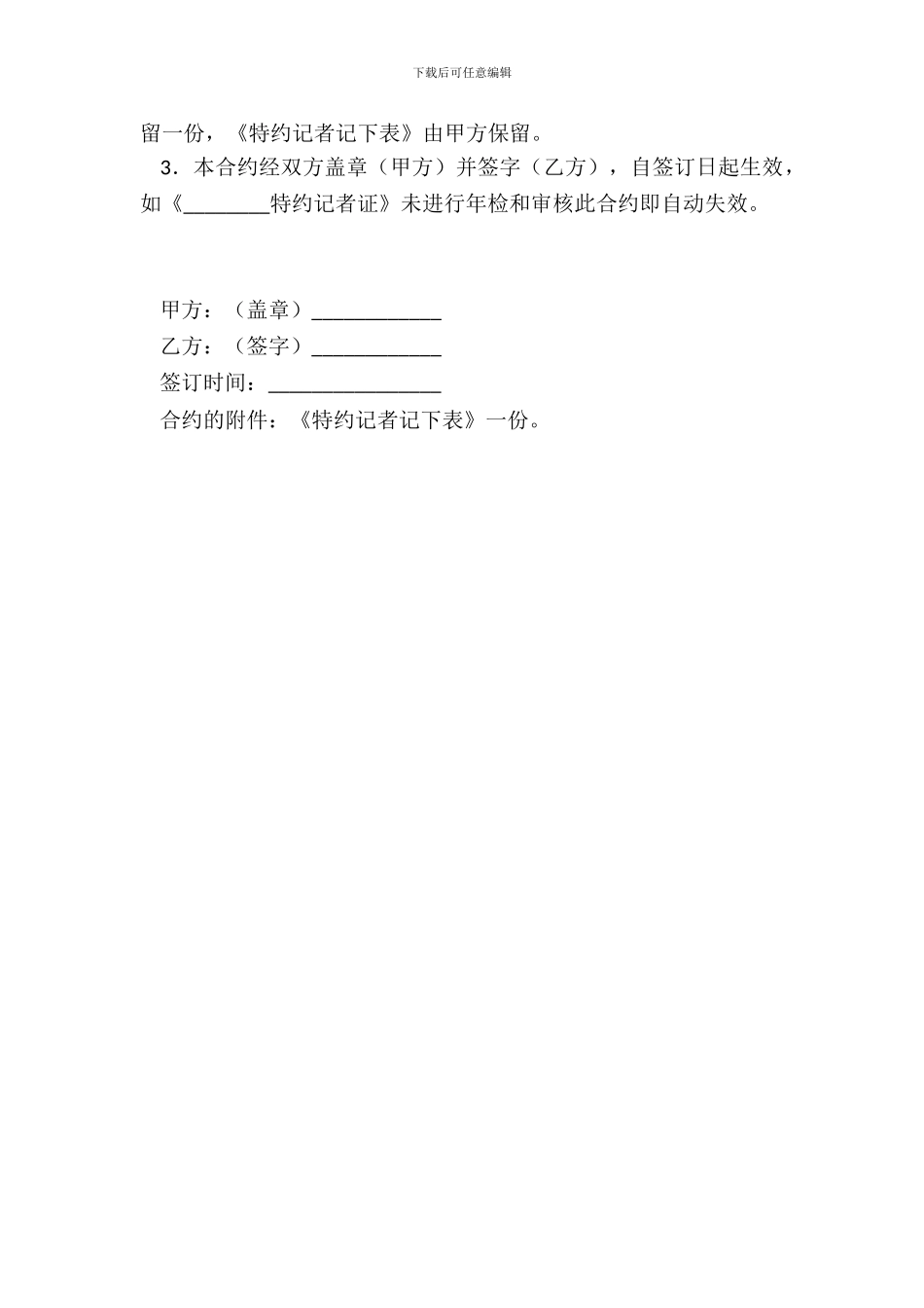 网站特约记者合约_第3页