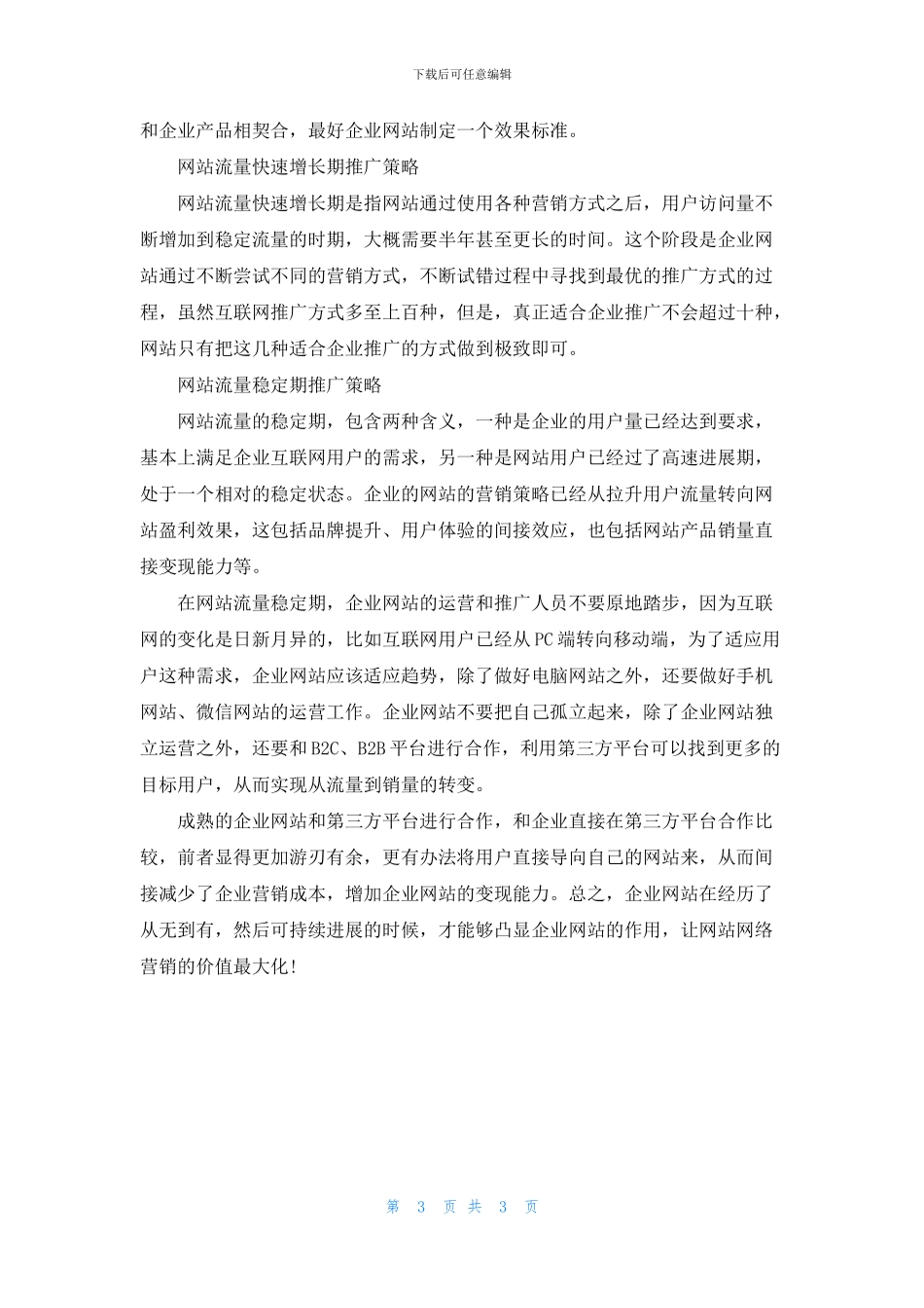 网站的现状分析及推广方法_第3页