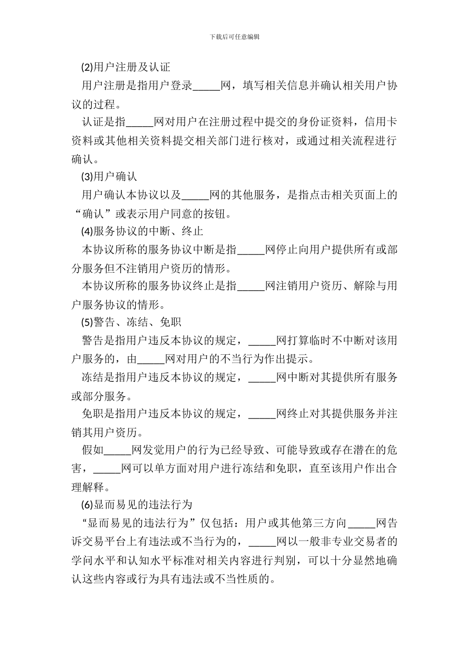 网站用户服务协议样本_第3页