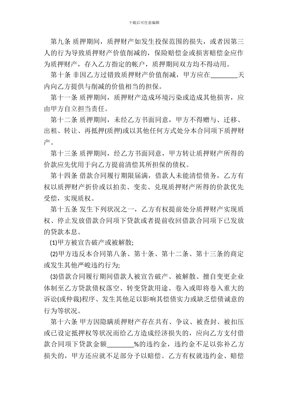 网站用户服务协议书_第3页