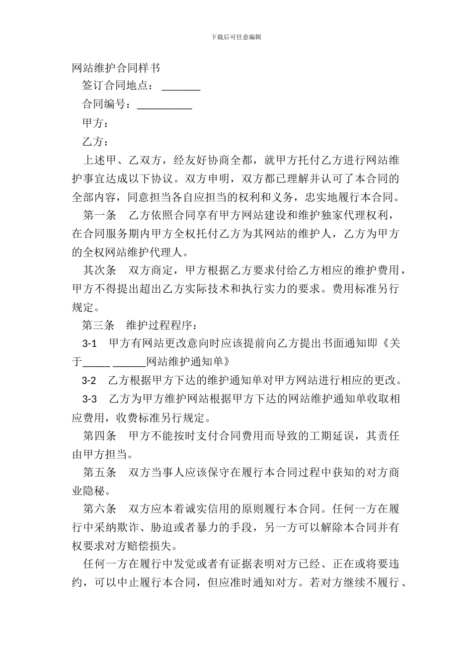 网站维护合同样书_第2页