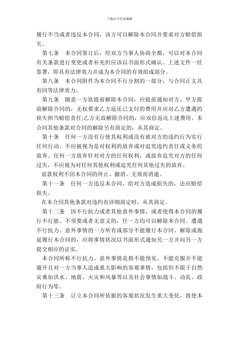 网站维护合同样书_第3页