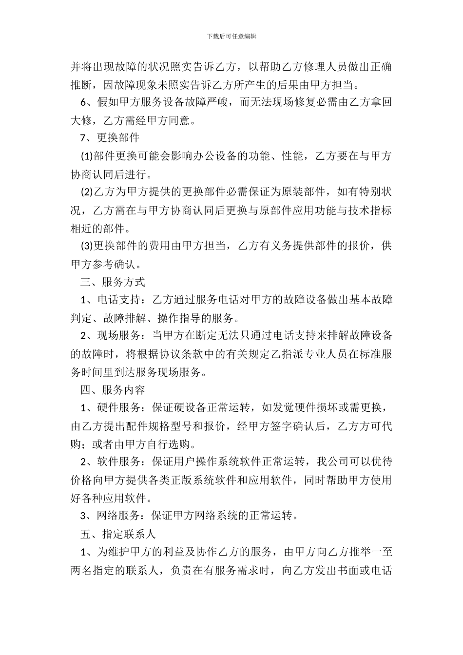 网站维护服务合同_第3页