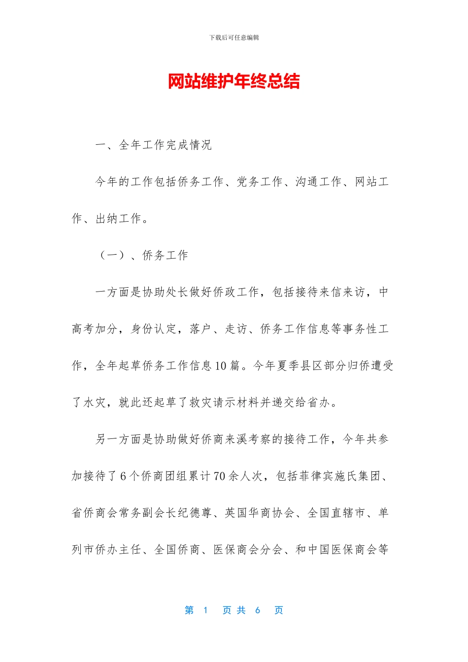 网站维护年终总结_第1页