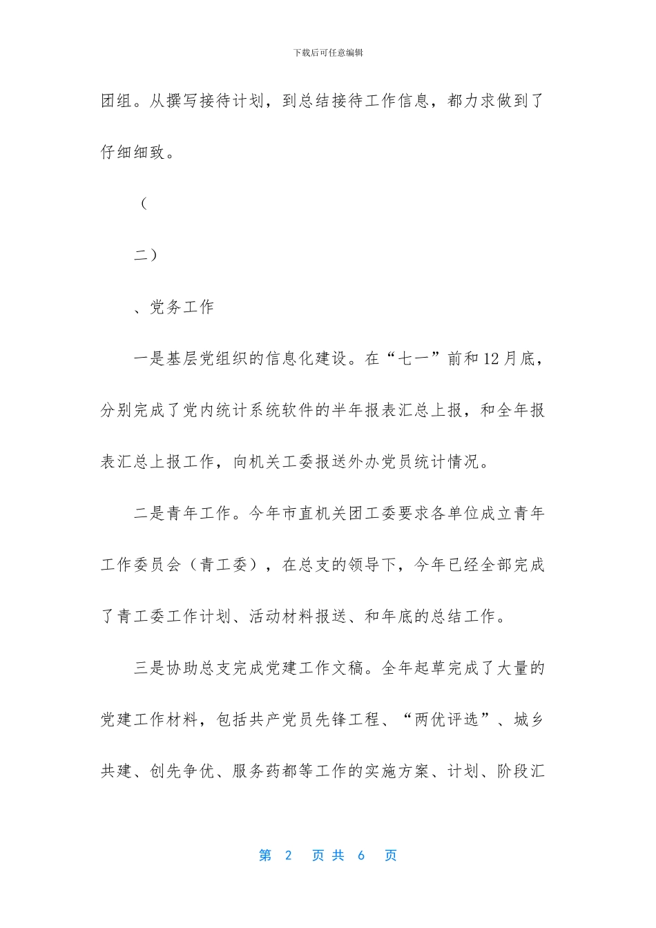 网站维护年终总结_第2页