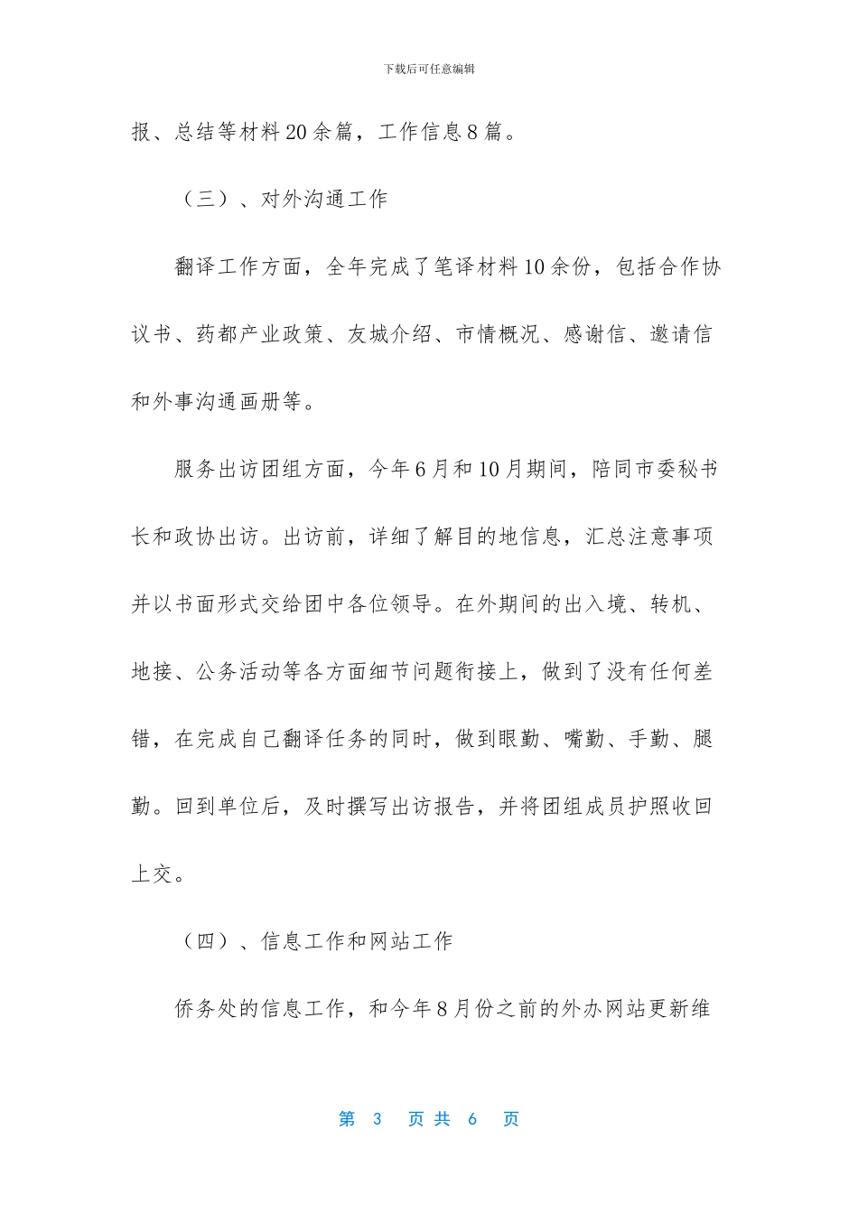 网站维护年终总结_第3页