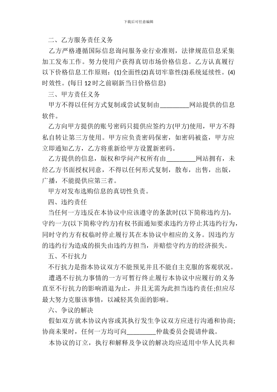 网站服务合同书农副市场价格_第3页