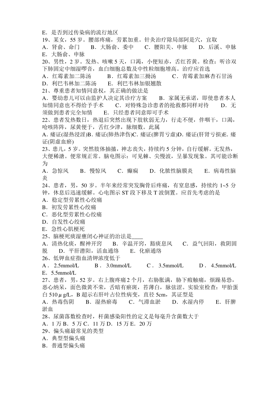 2015年下半年北京中西医结合医师：抗结核病药20108-20考试题_第3页