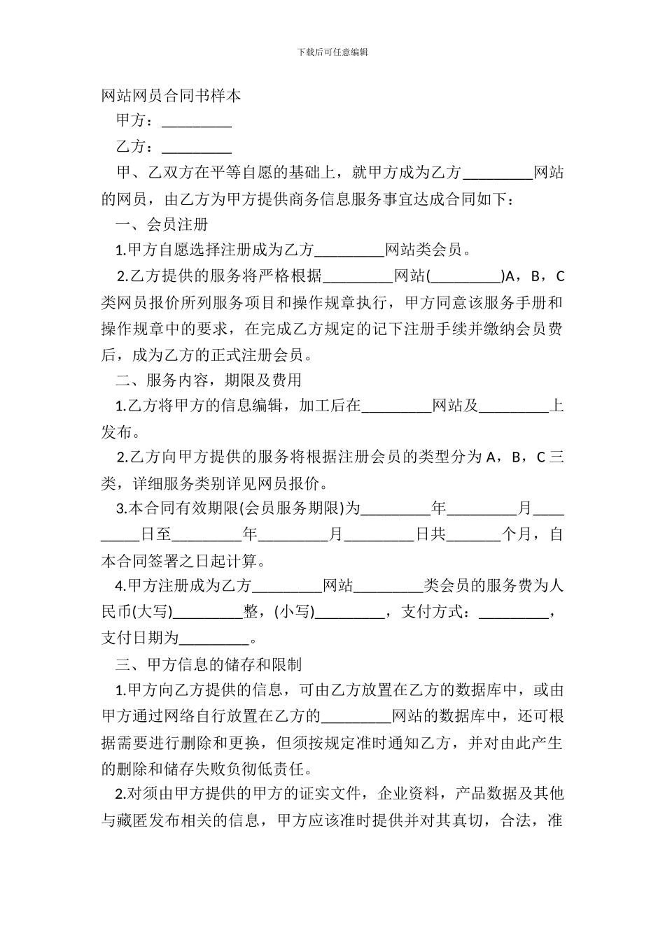 网站网员合同书样本_第2页