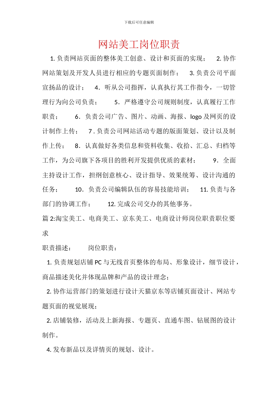 网站美工岗位职责_第1页