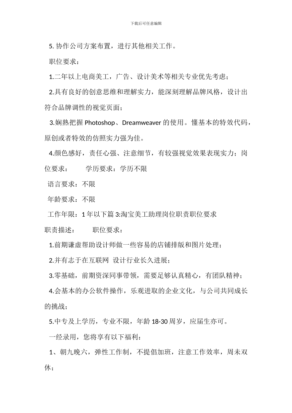 网站美工岗位职责_第2页