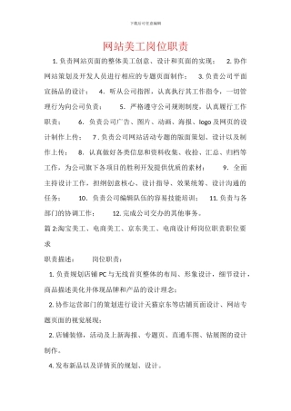 网站美工岗位职责