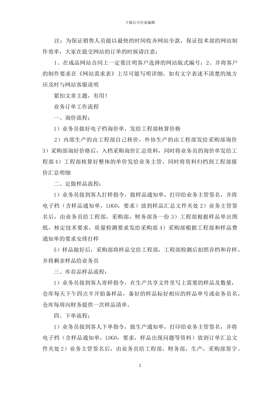 网站订单提交流程_第2页