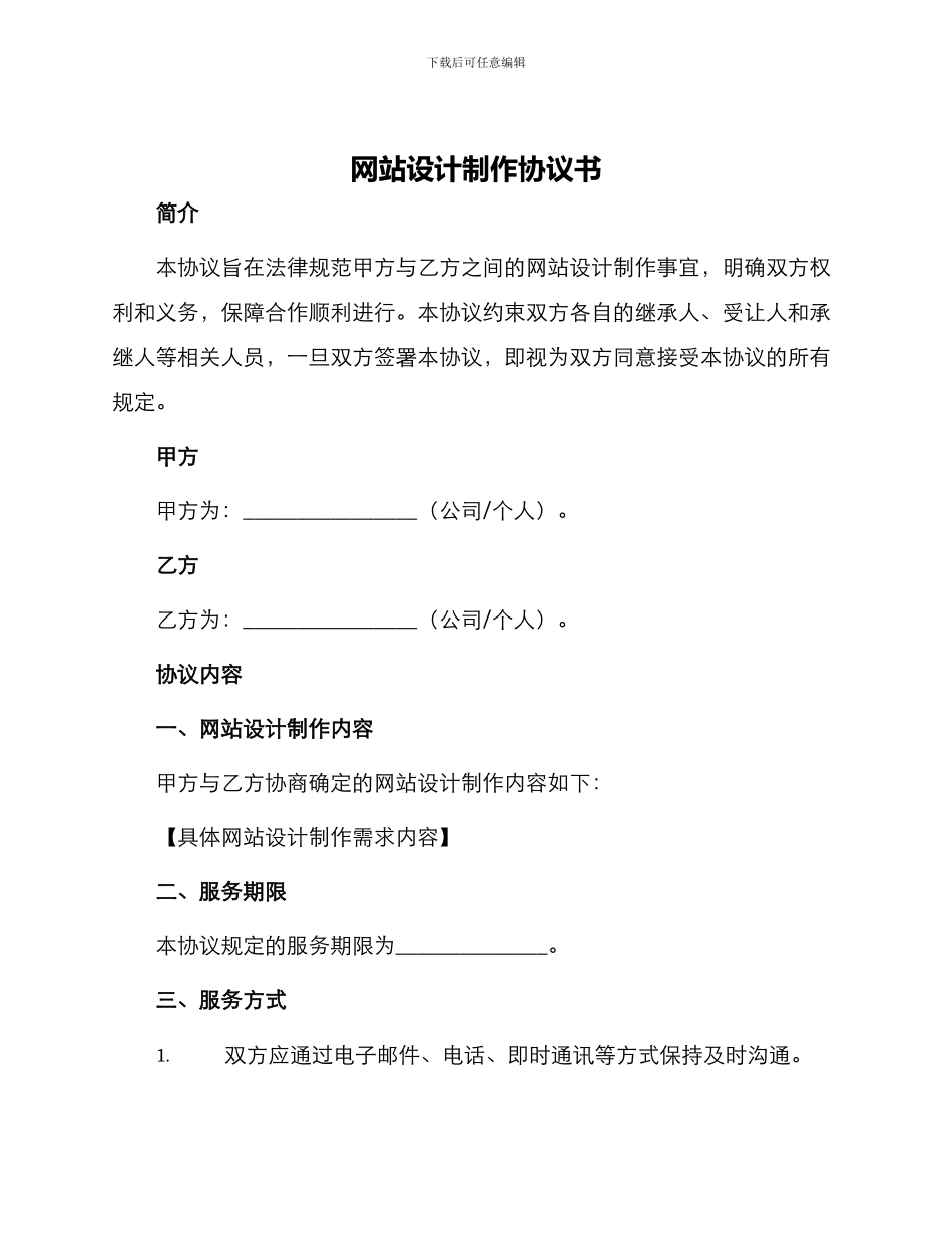 网站设计制作协议书_第1页