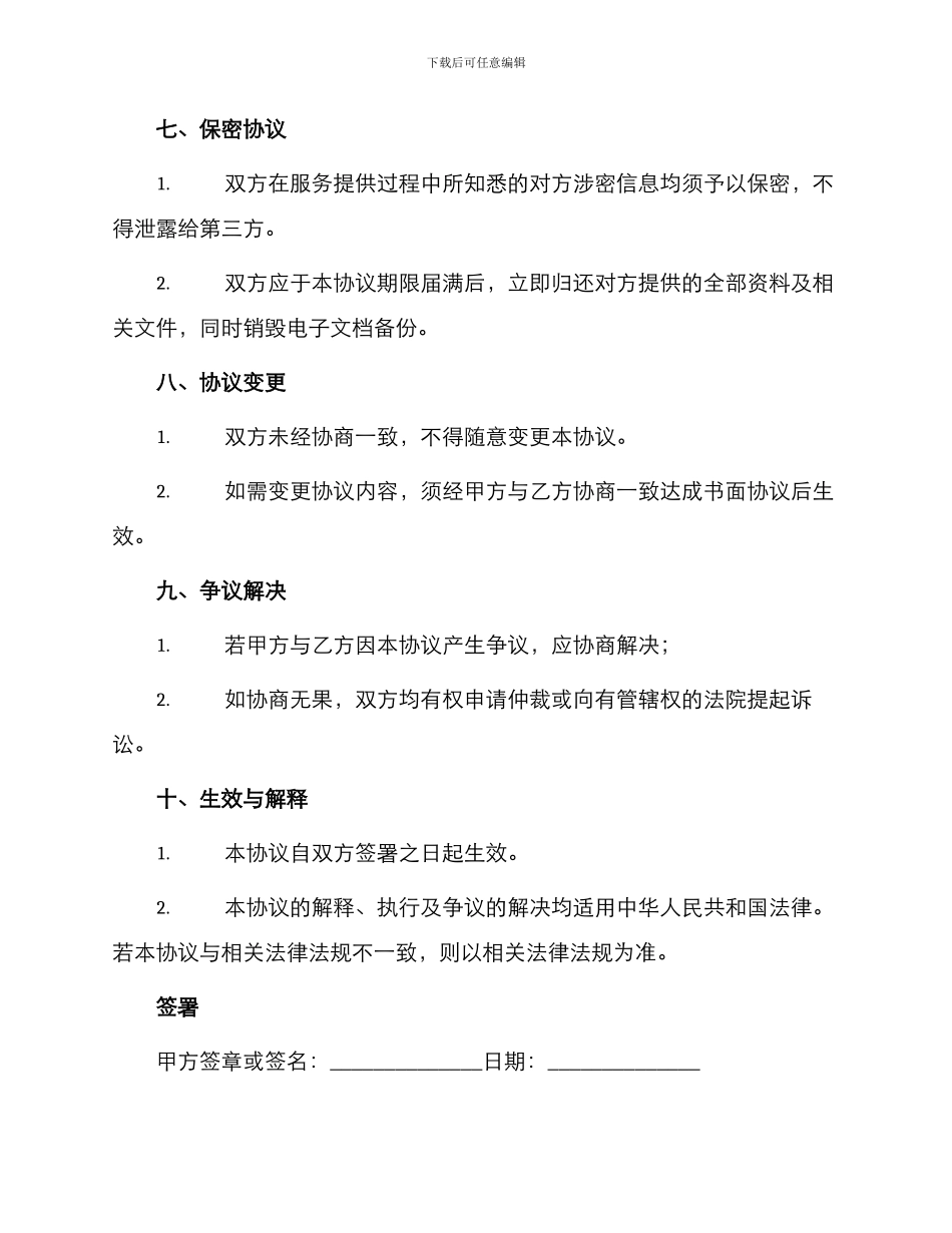 网站设计制作协议书_第3页