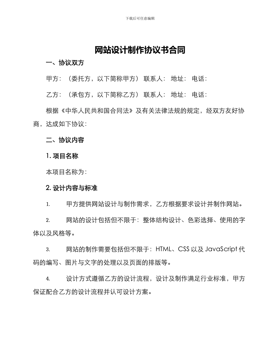 网站设计制作协议书合同_第1页