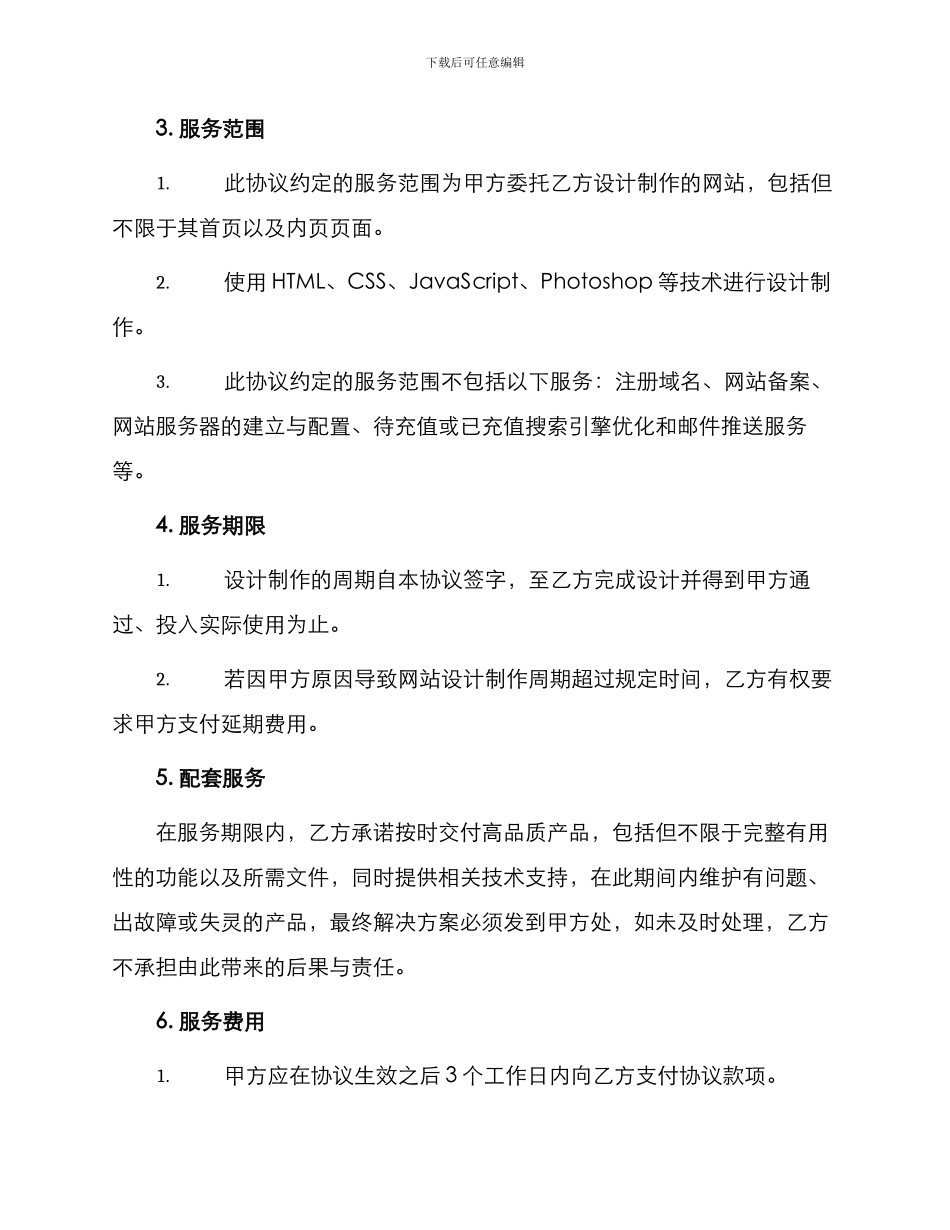 网站设计制作协议书合同_第2页