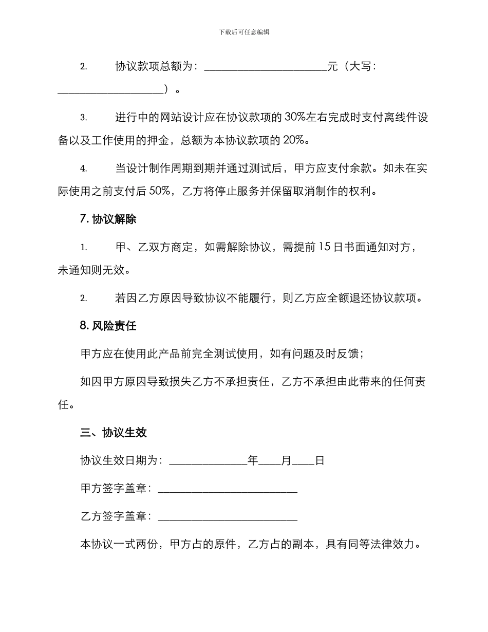 网站设计制作协议书合同_第3页