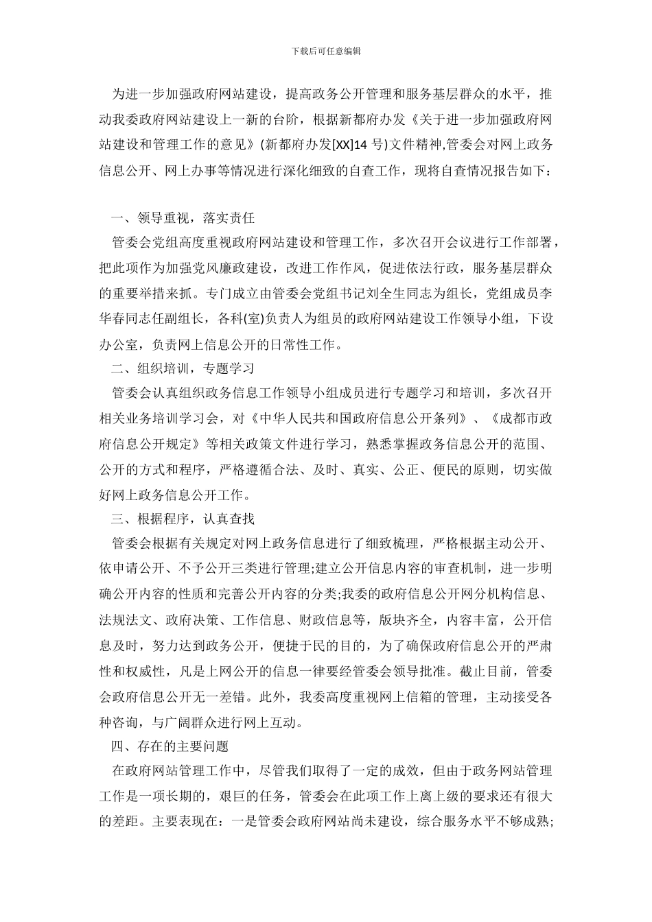 网站自查报告4篇_第2页