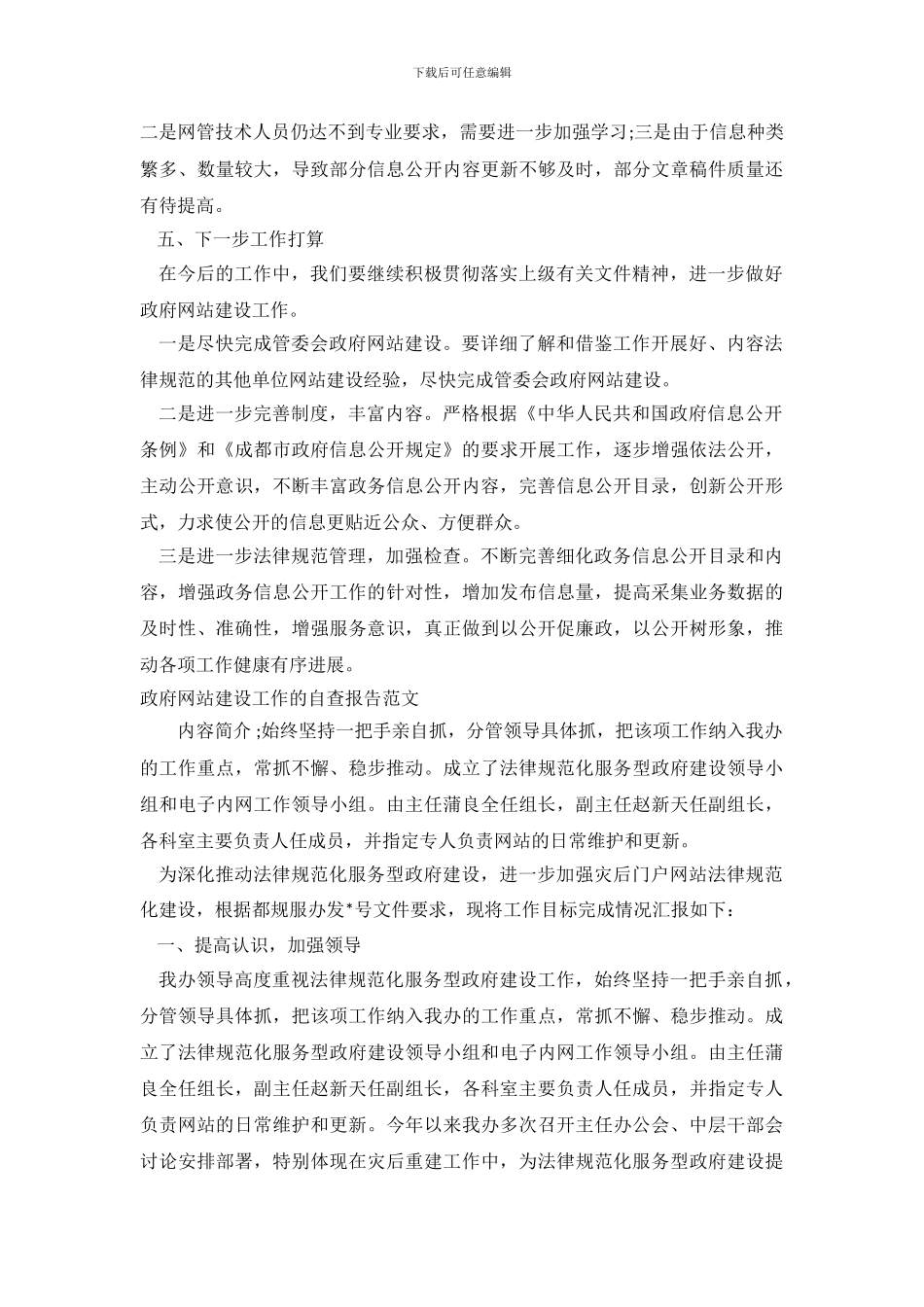 网站自查报告4篇_第3页