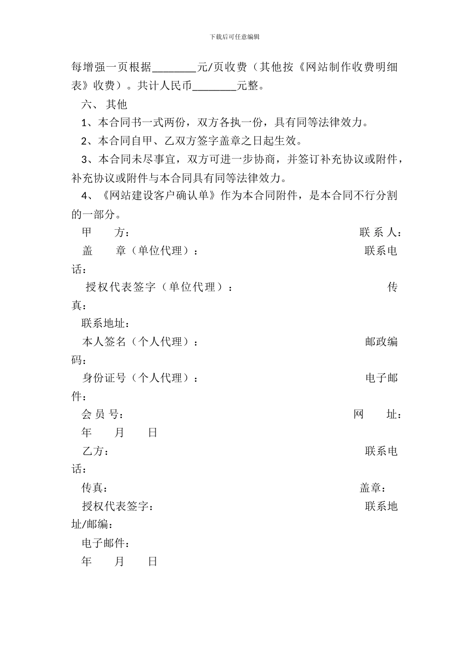 网站设计制作合同(套餐服务)_第3页