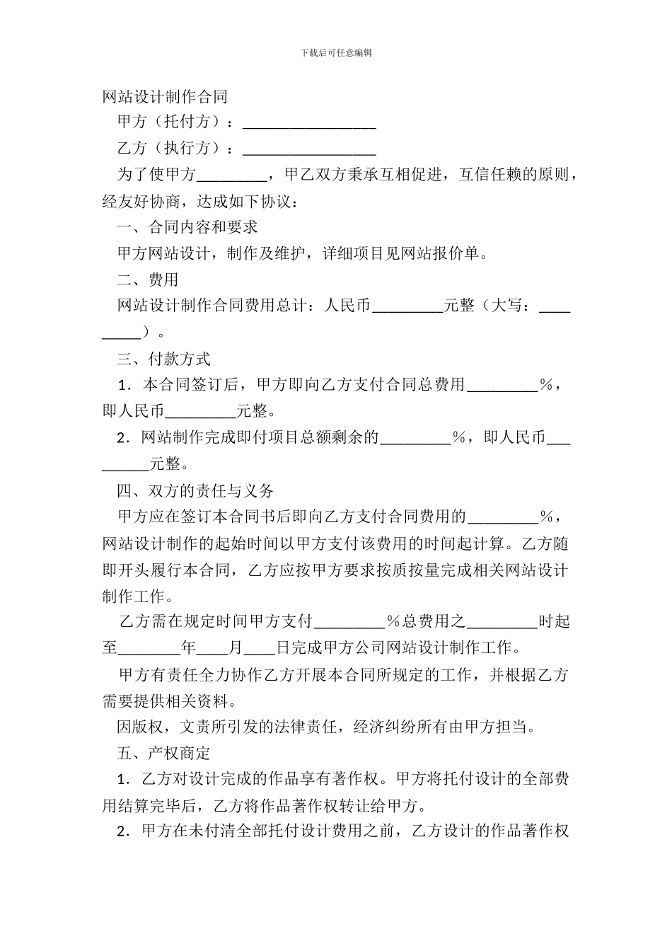 网站设计制作合同_第2页