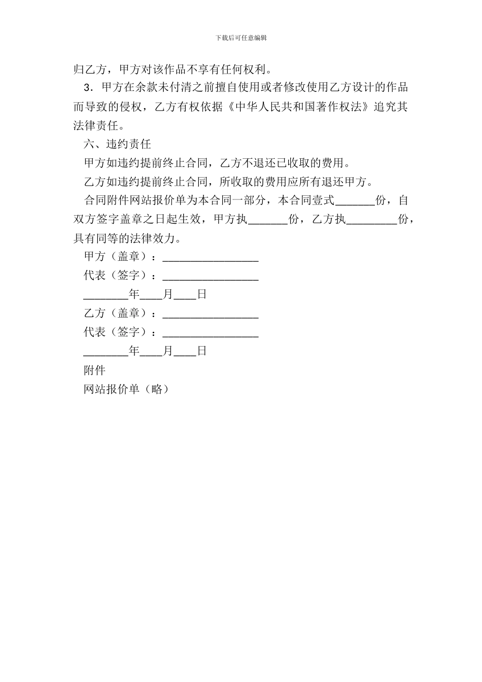 网站设计制作合同_第3页