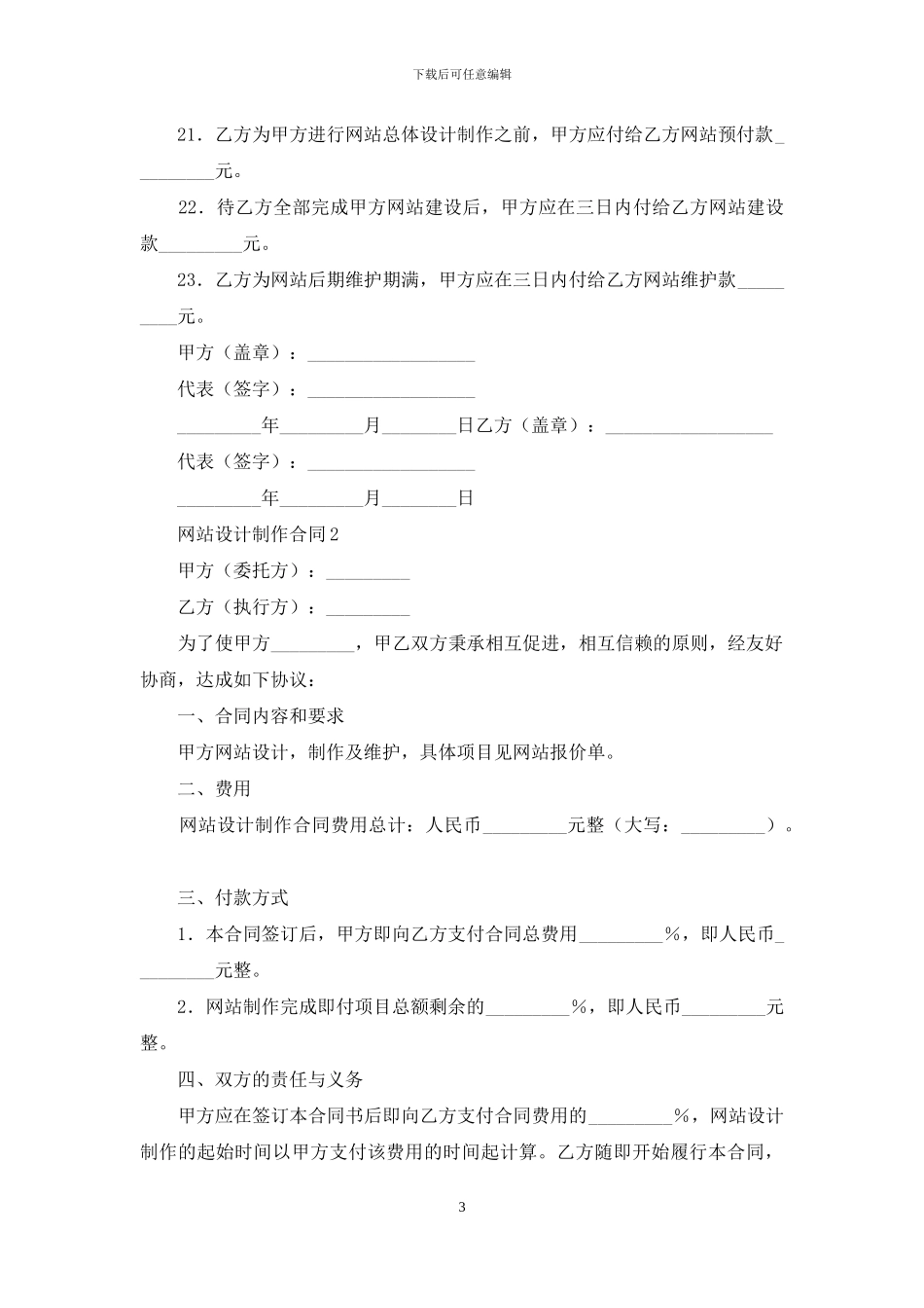 网站设计制作合同_第3页