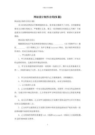 网站设计制作合同