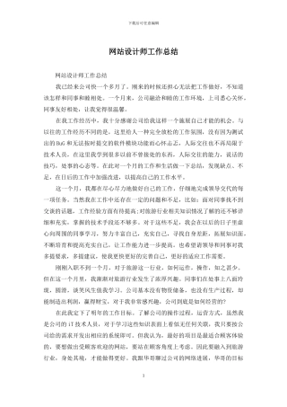 网站设计师工作总结