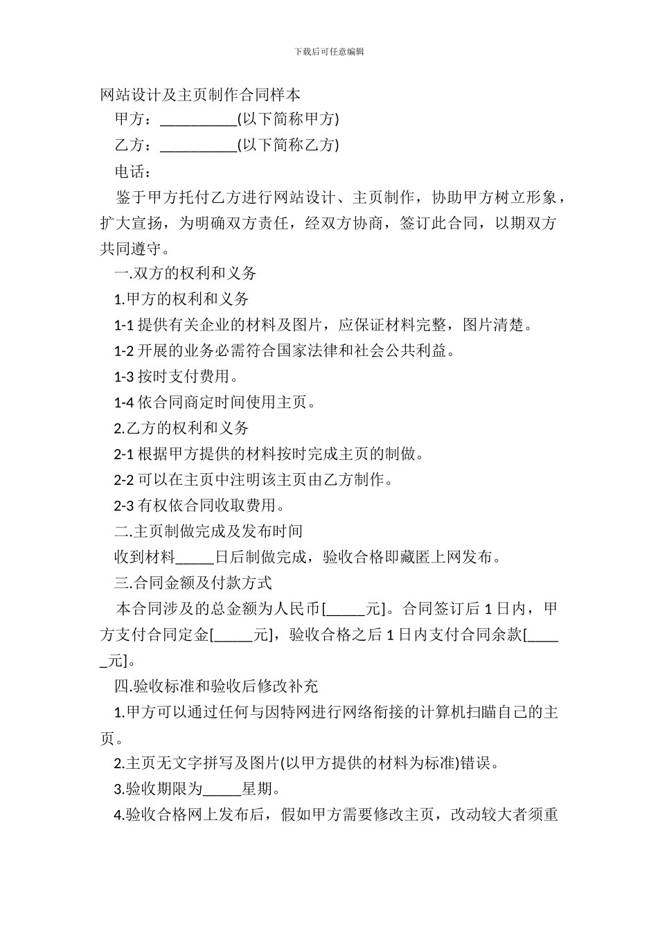 网站设计及主页制作合同样本_第2页