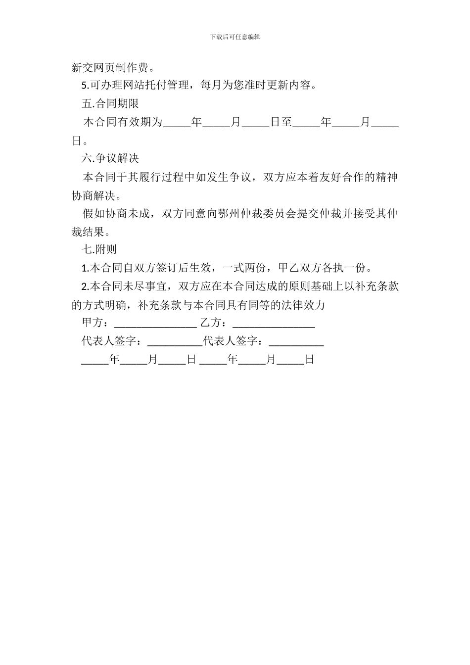 网站设计及主页制作合同样本_第3页
