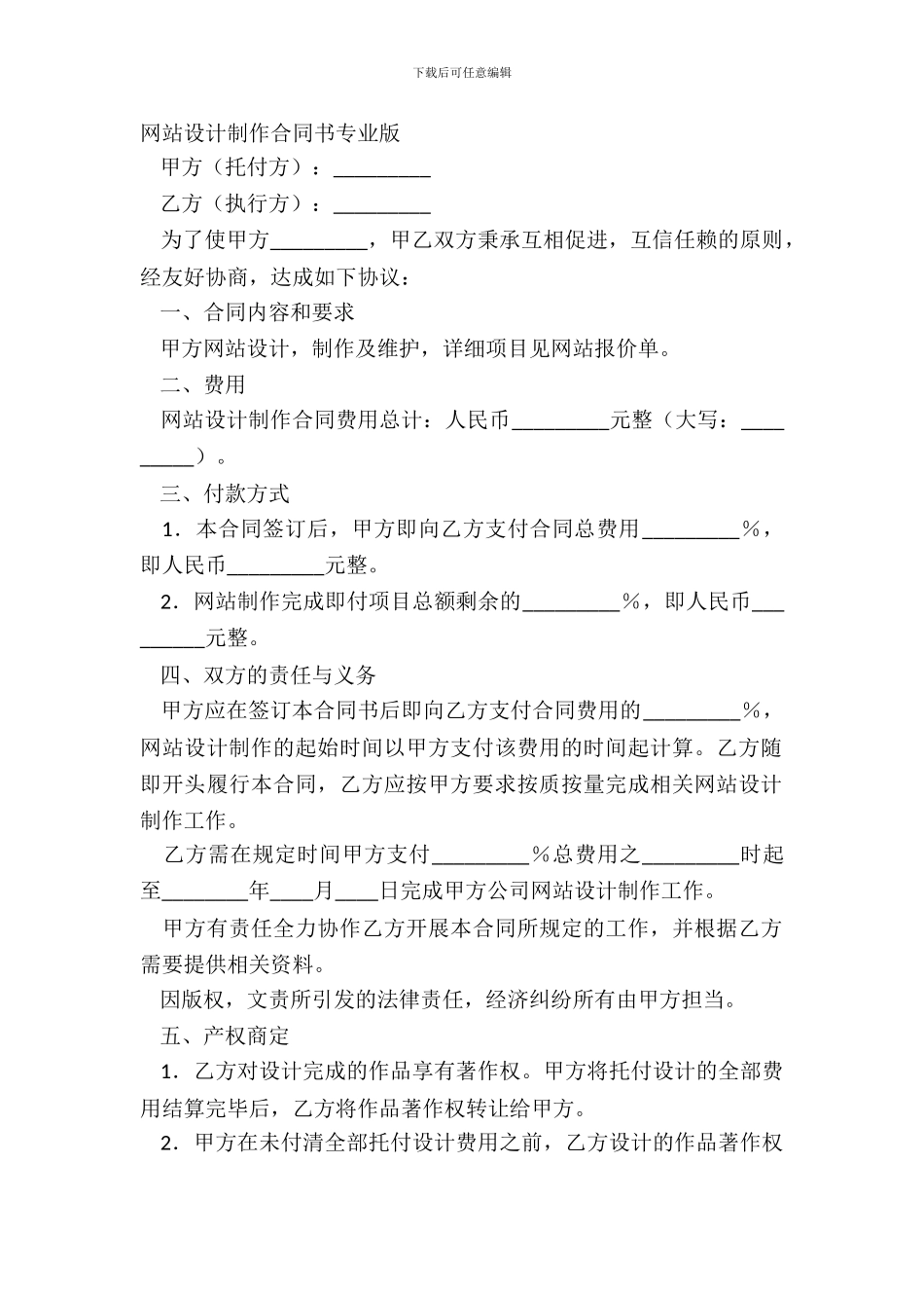 网站设计制作合同书专业版_第2页