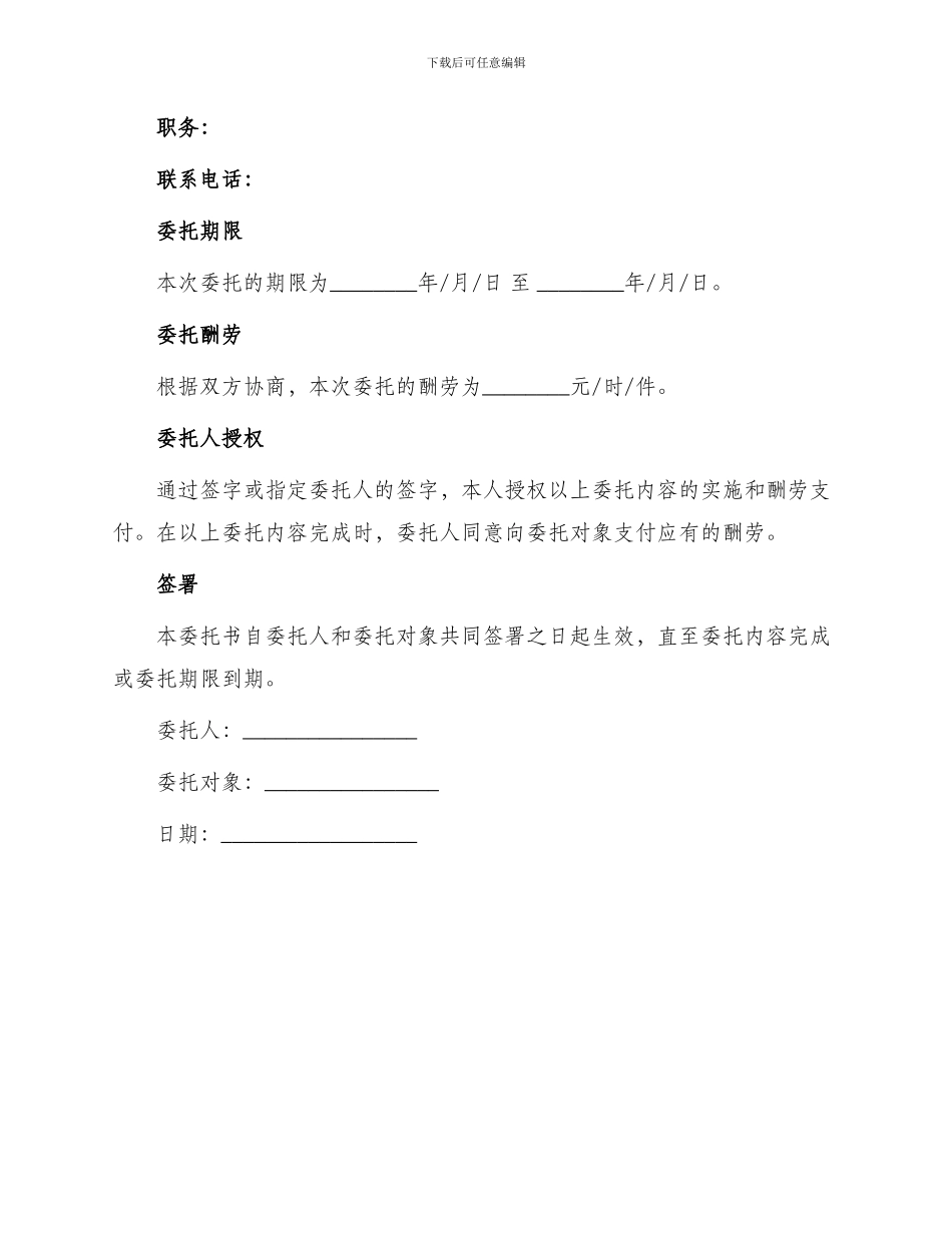 网站负责人委托书_第2页