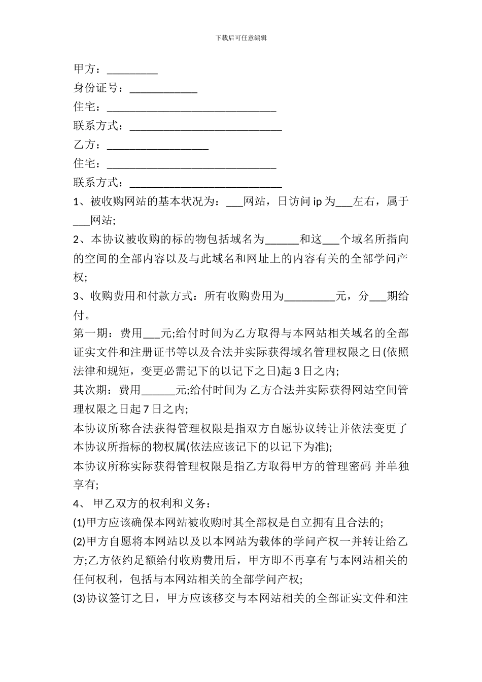 网站转让合同书_第2页