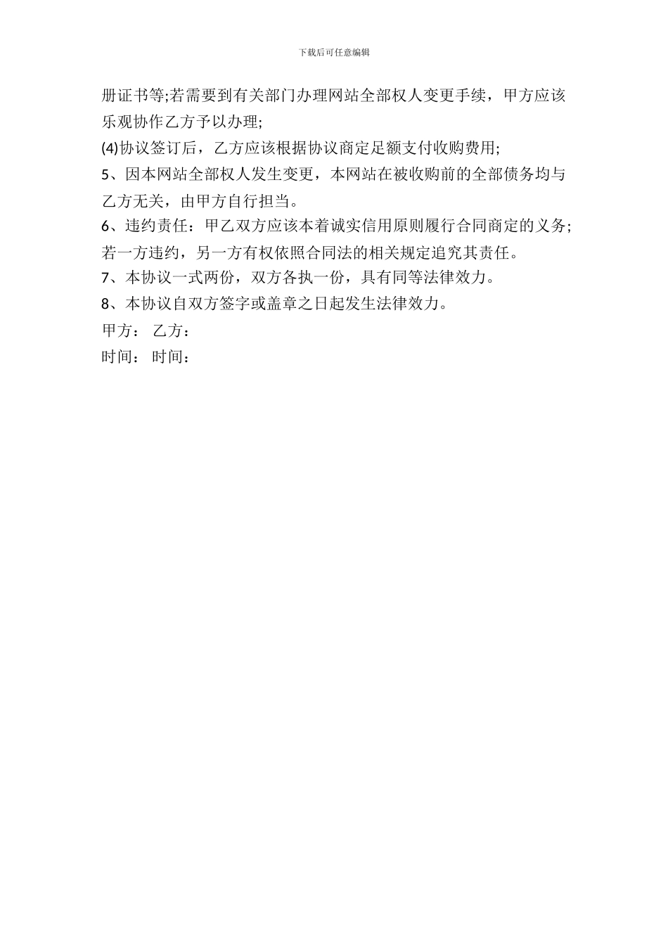 网站转让合同书_第3页