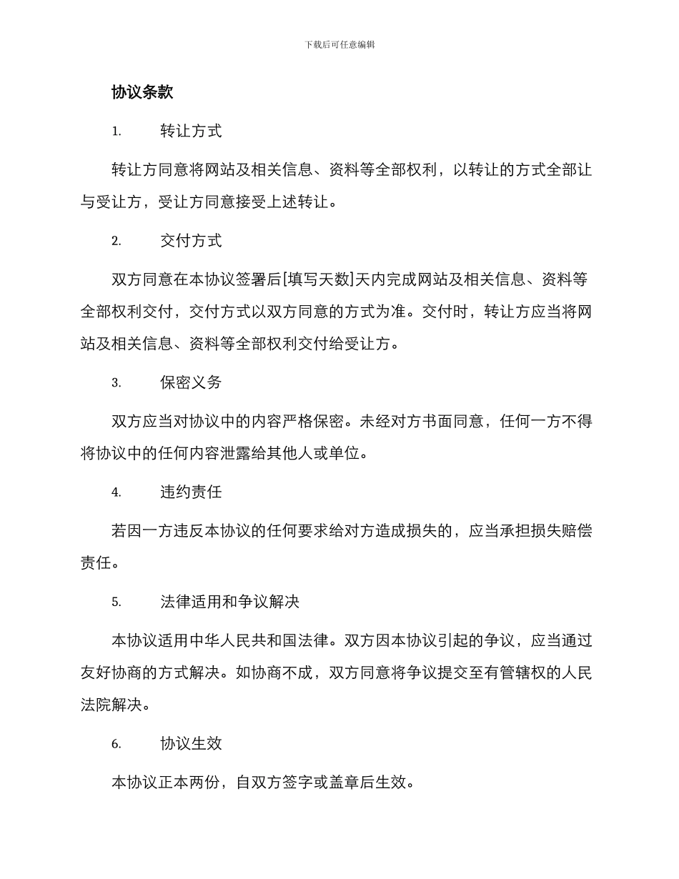 网站转让协议书_第2页