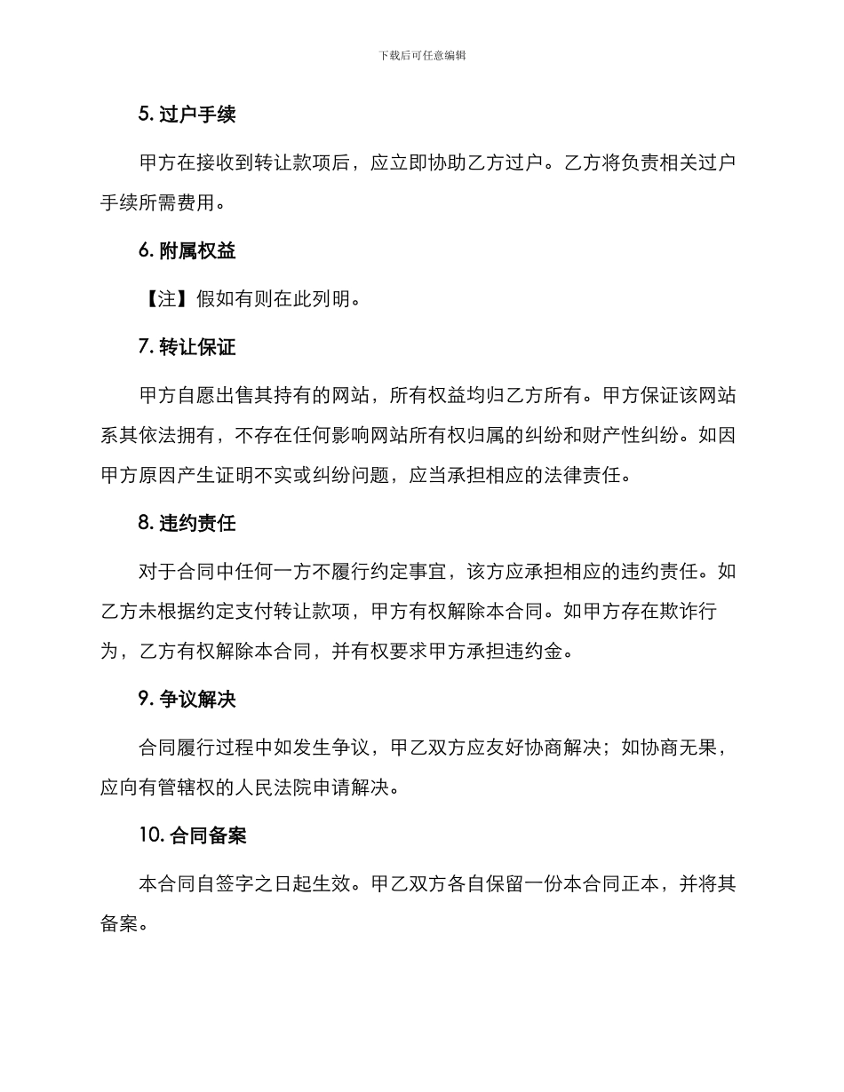 网站转让合同书_第2页