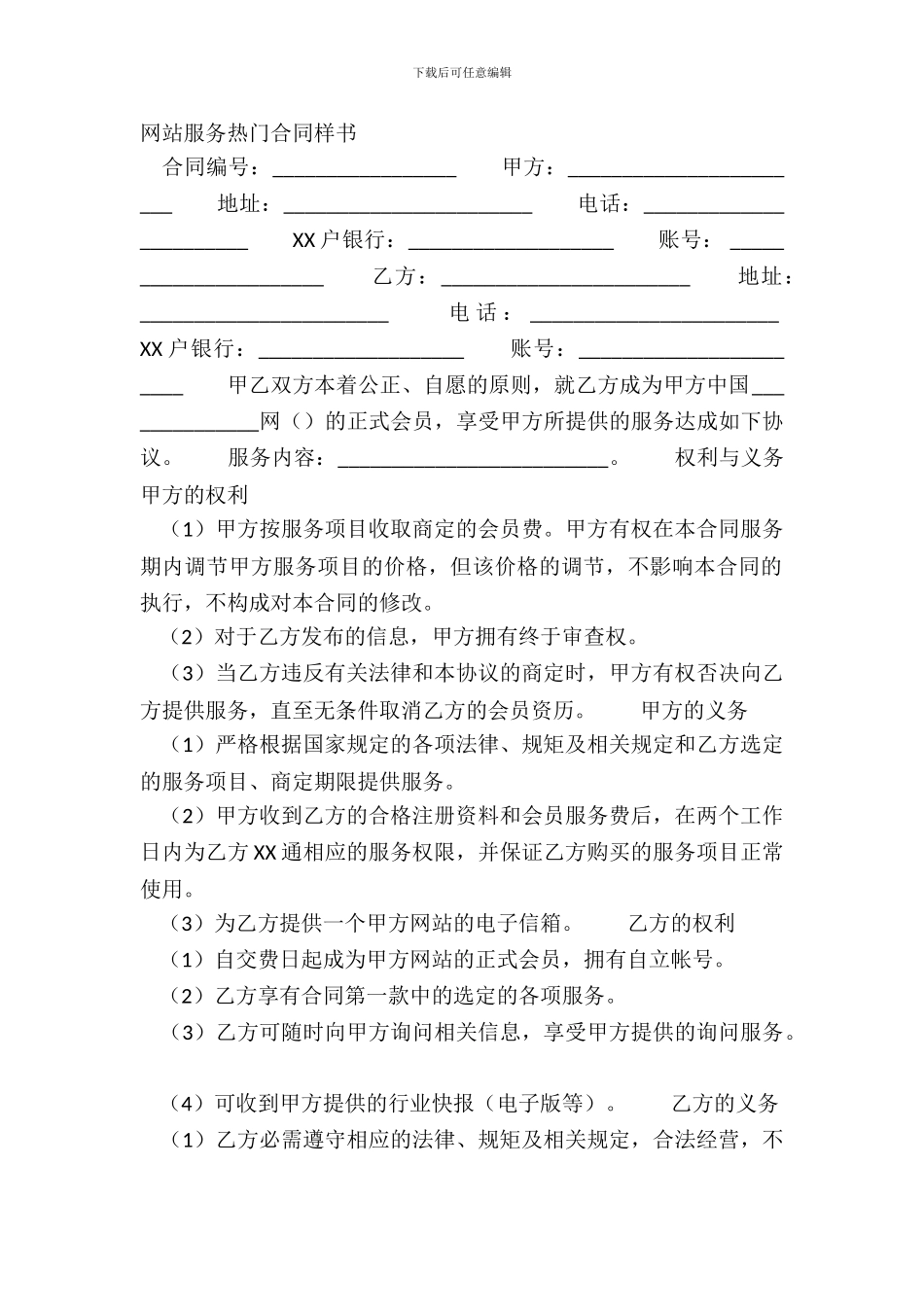 网站服务热门合同样书_第2页