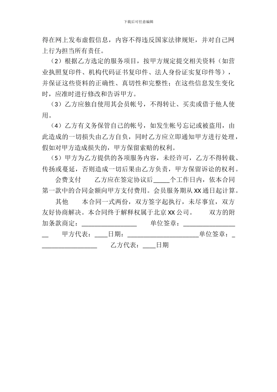 网站服务热门合同样书_第3页