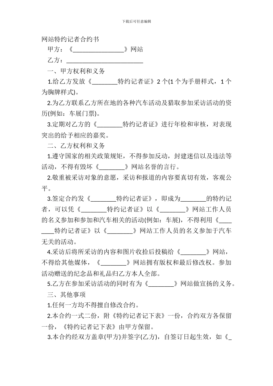 网站特约记者合约书_第2页