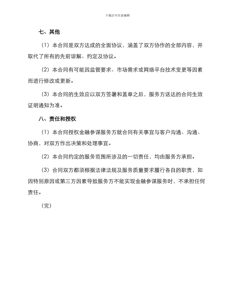网站金融参谋服务合同_第3页