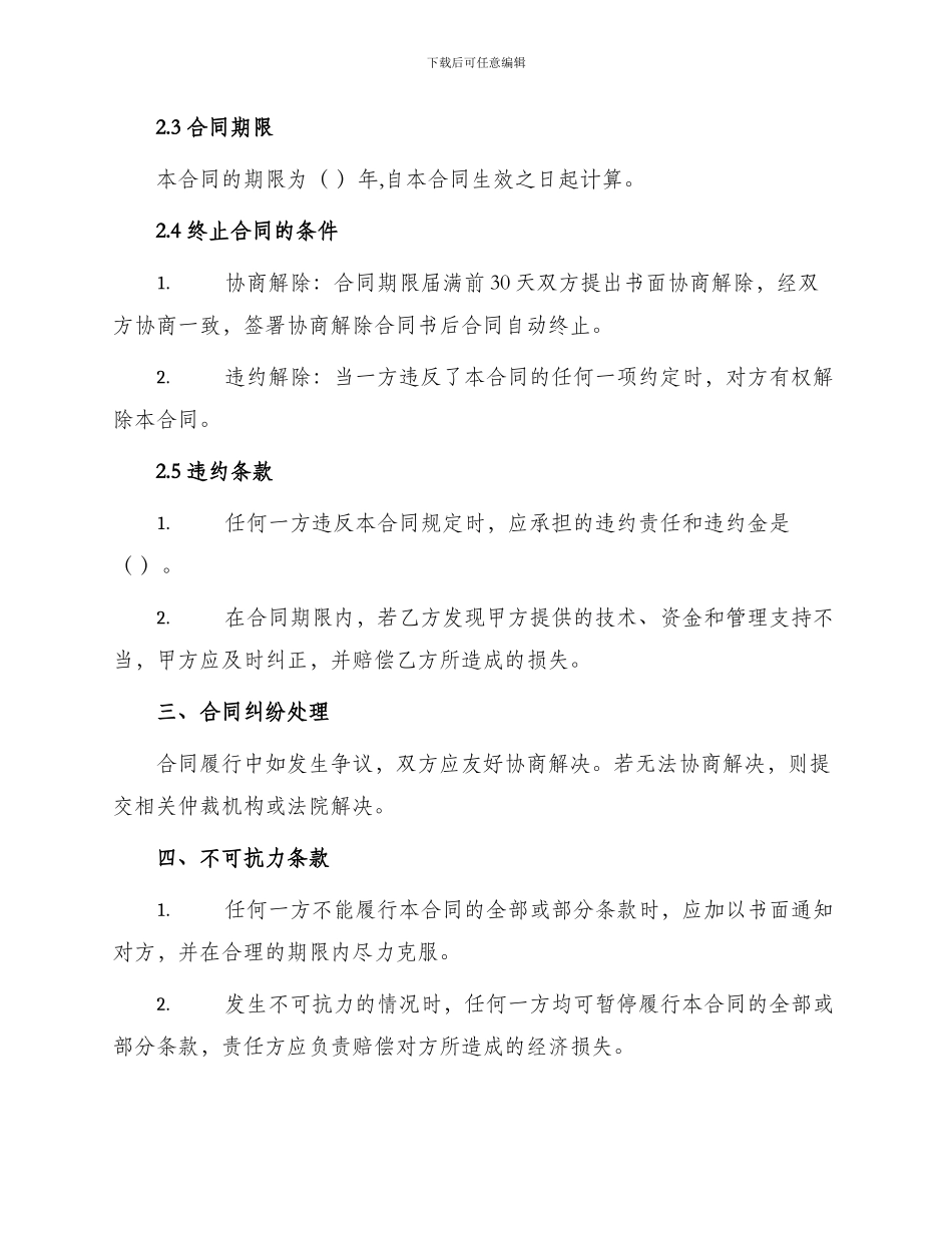 网站经营合同范例_第2页