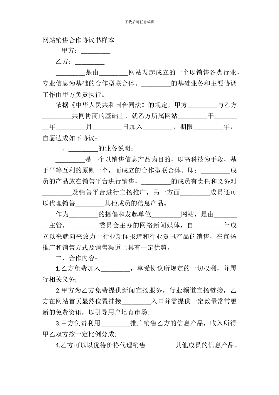 网站销售合作协议书样本_第2页