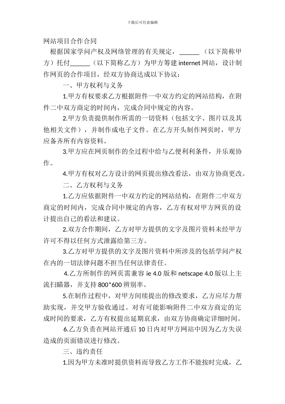 网站项目合作合同_第2页
