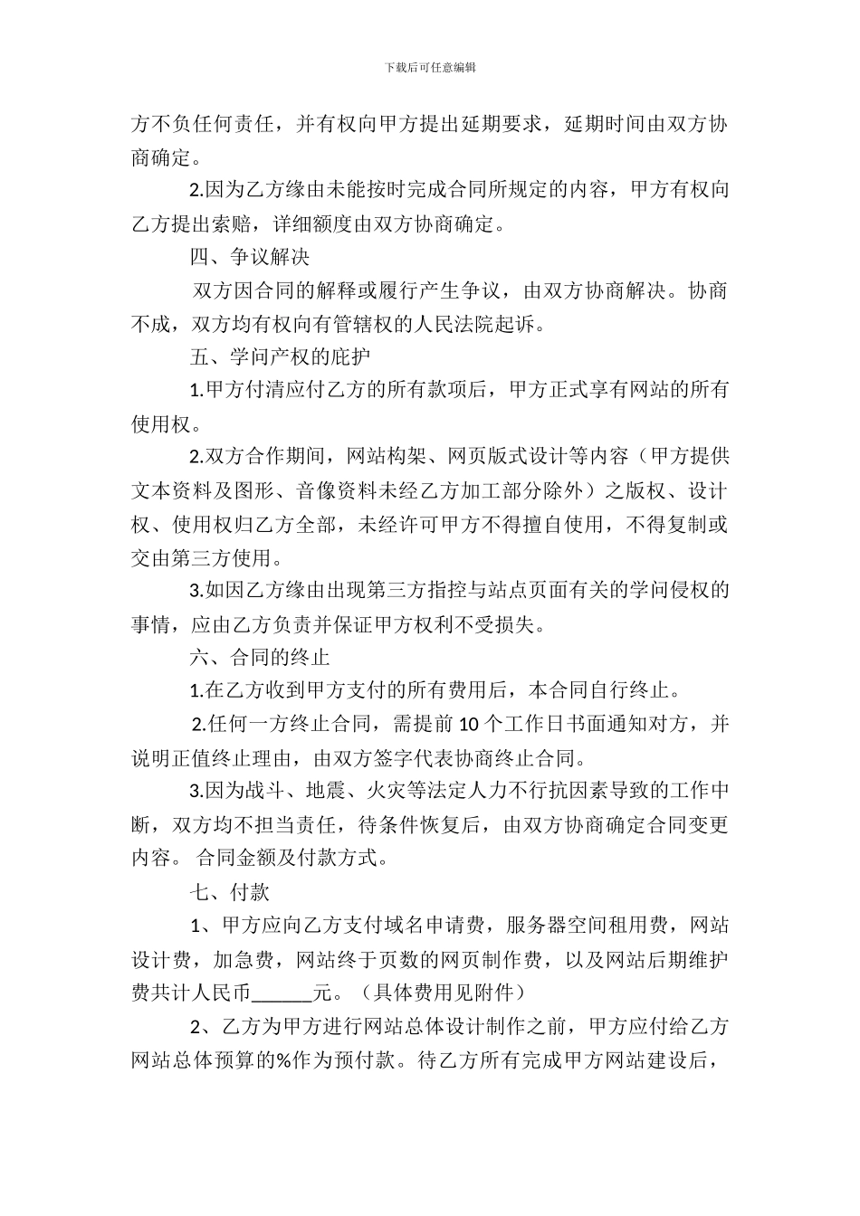 网站项目合作合同_第3页