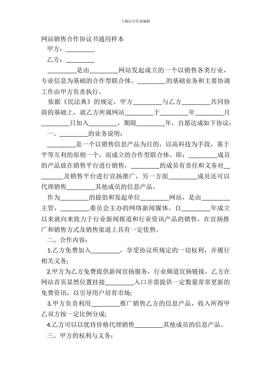 网站销售合作协议书通用样本_第2页