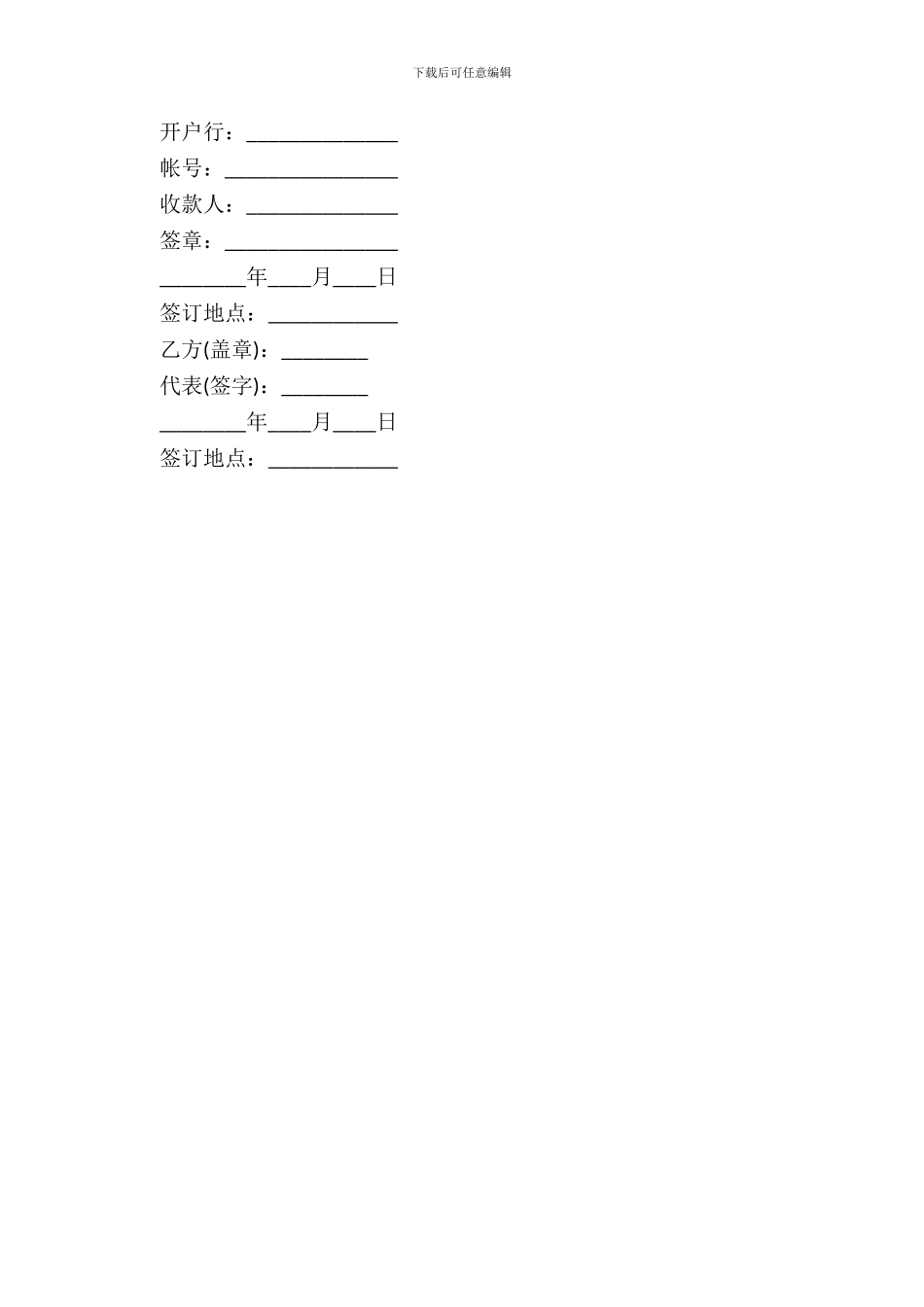 网站高级会员协议书范本_第3页